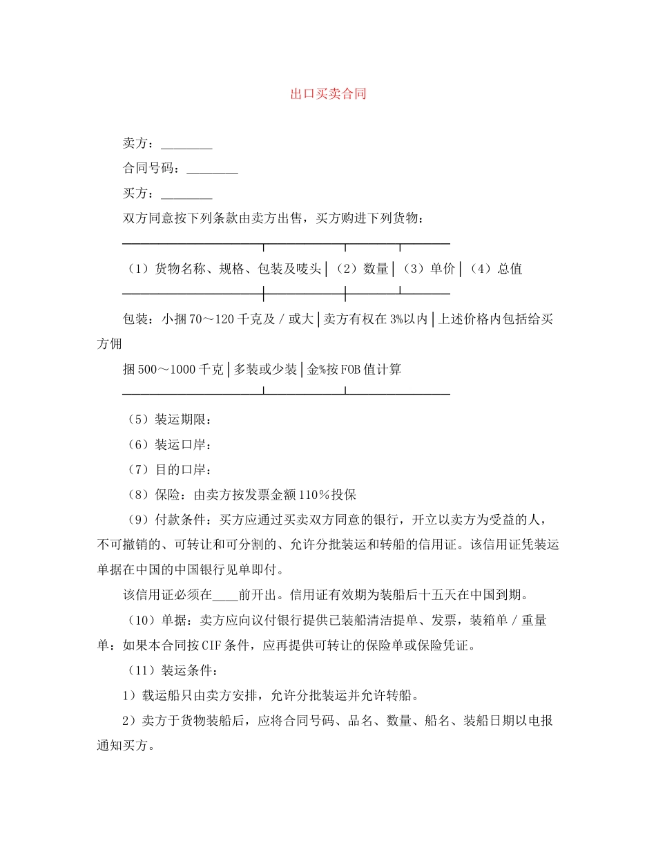 出口买卖合同_第1页