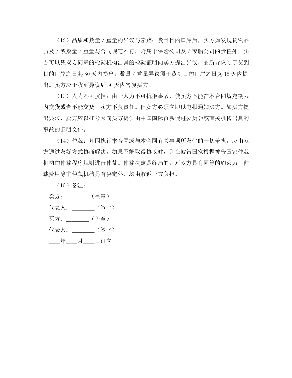 出口买卖合同_第2页
