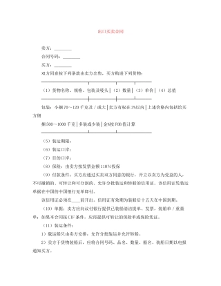 出口买卖合同