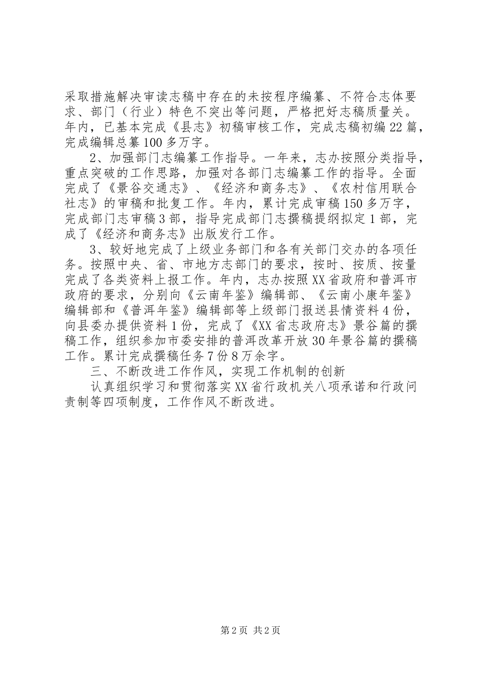 县志办公室工作总结_第2页