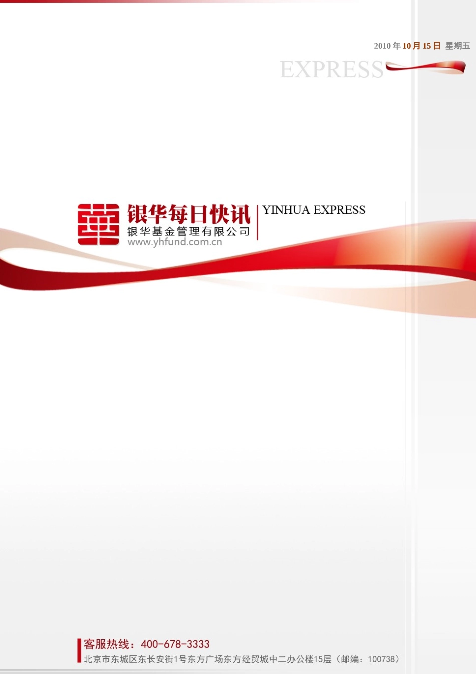 XXXX年10月15日星期五宏观经济五中全会今开幕定调_第1页