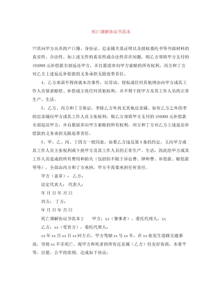死亡调解协议书范本