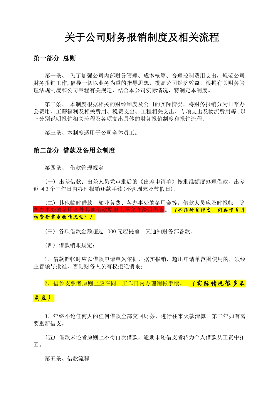 关于财务报销制度及流程_第1页