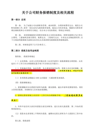 关于财务报销制度及流程