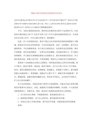 城镇土地开发和商品房借款的合同范本