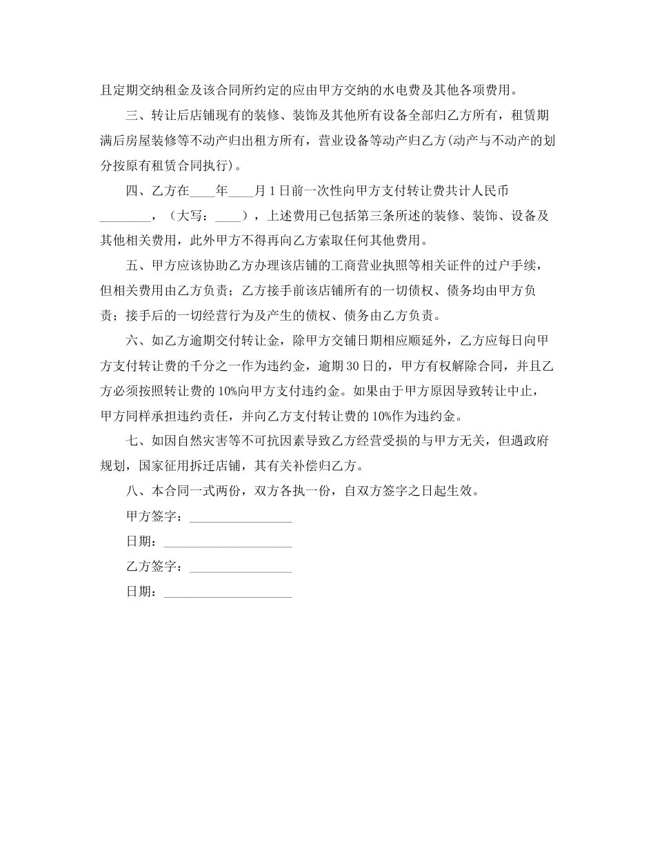 店面股权转让协议范本_第2页