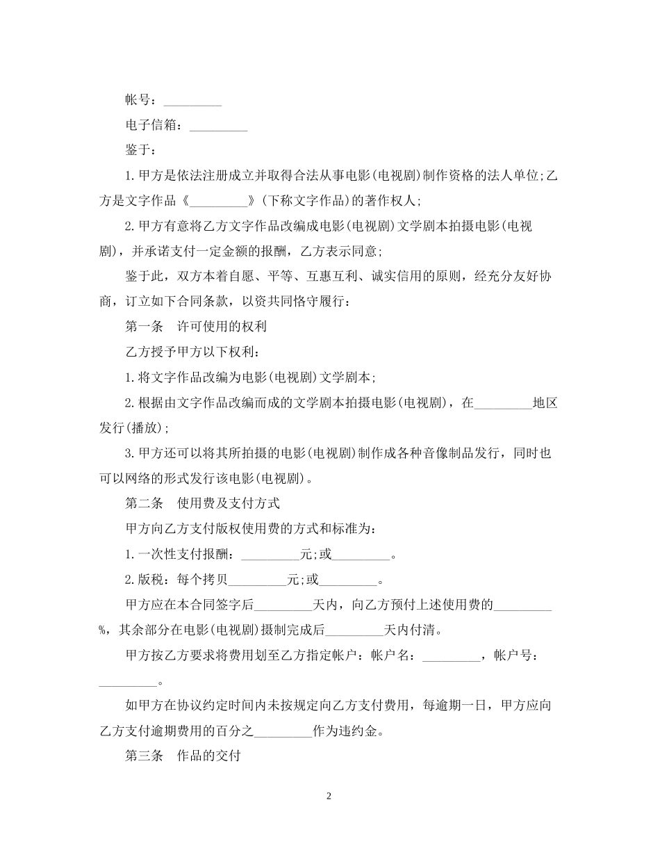文字作品使用许可合同_第2页