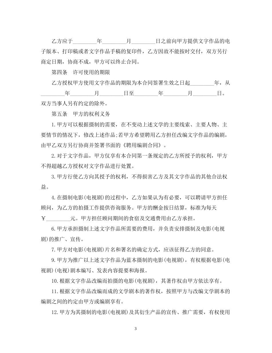 文字作品使用许可合同_第3页
