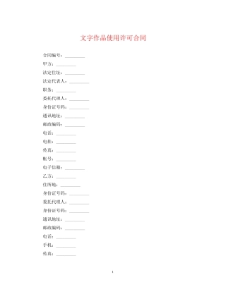 文字作品使用许可合同