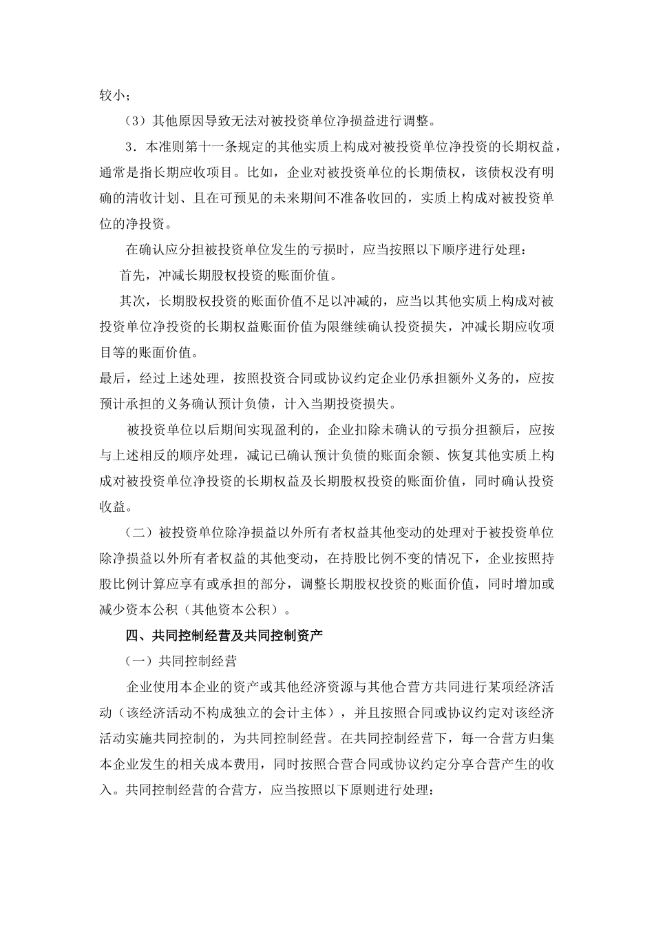 财政部关于企业会计准则应用指南_第3页