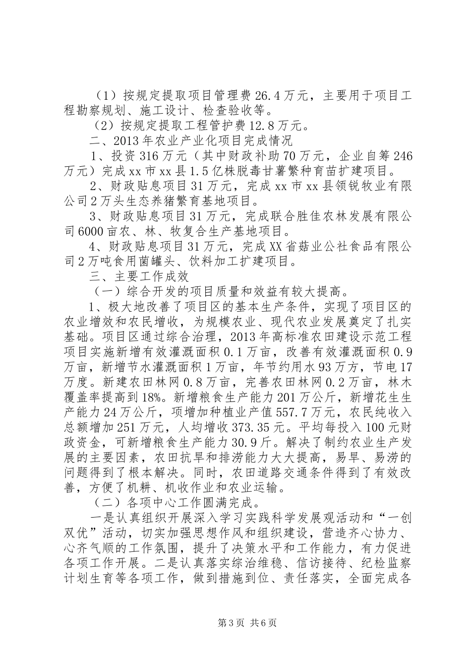 县农业综合开发工作总结报告_第3页