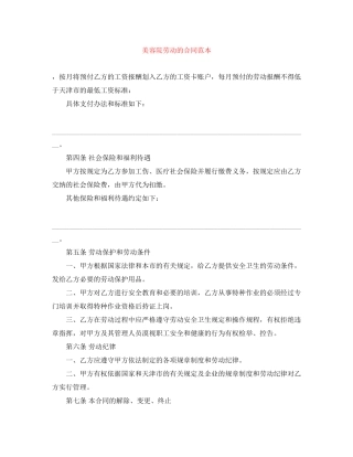 美容院劳动的合同范本