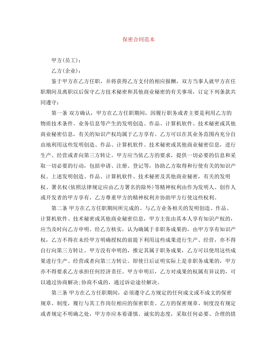保密合同范本_第1页