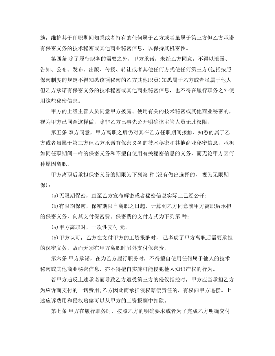 保密合同范本_第2页