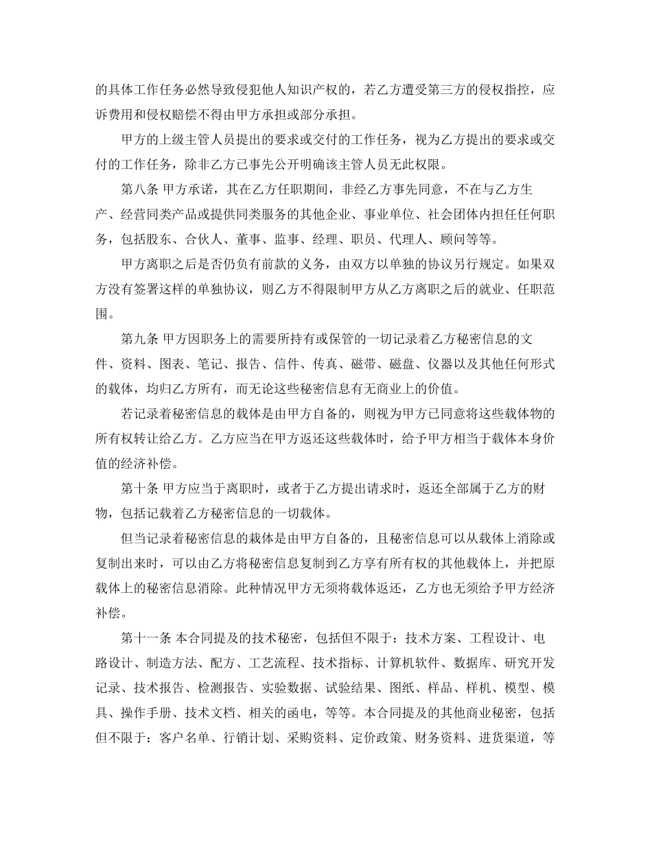 保密合同范本_第3页