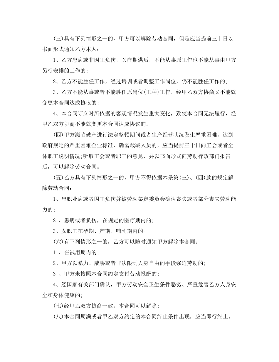 深圳劳动合同4篇_第3页