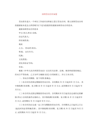深圳劳动合同4篇