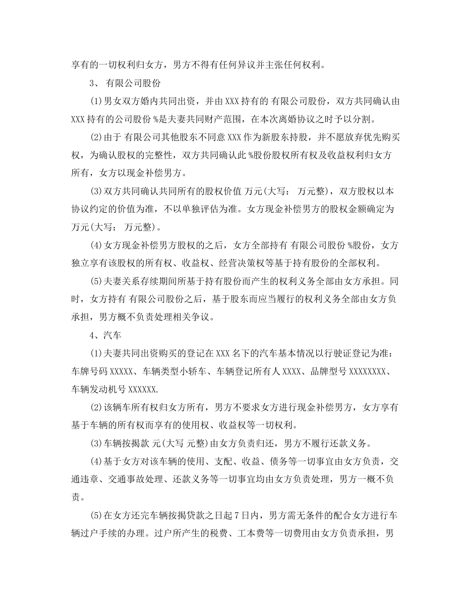 关于离婚协议书模板范文_第3页