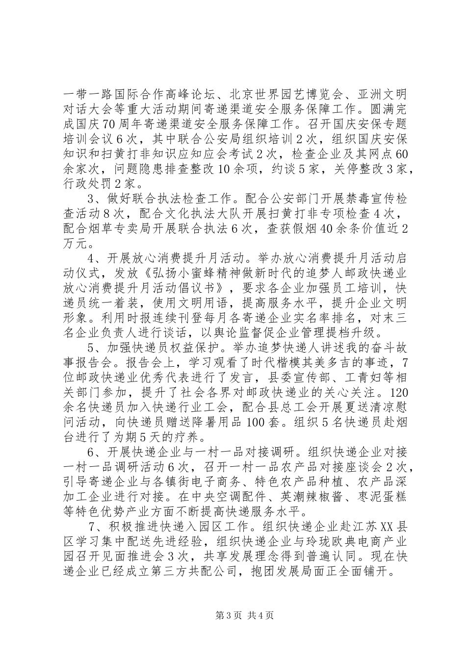 县邮政管理局工作总结_第3页