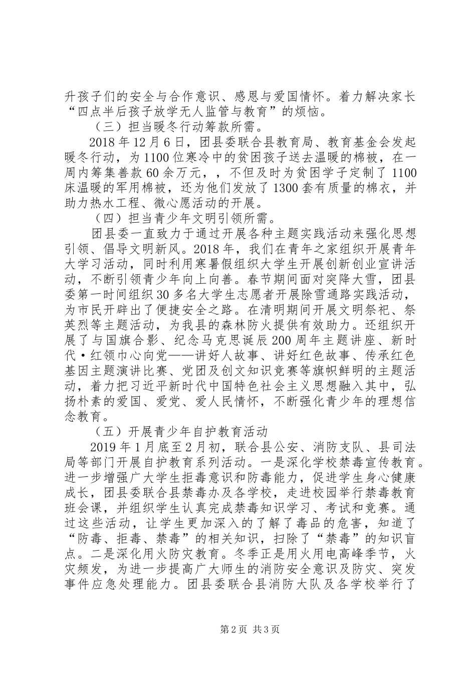 团委关于“青少年维权岗”创建工作总结_第2页