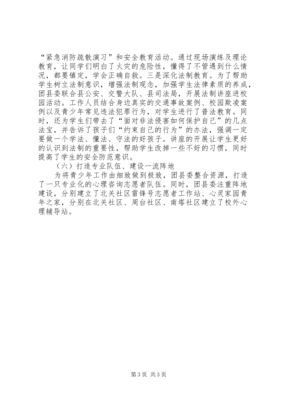 团委关于“青少年维权岗”创建工作总结_第3页