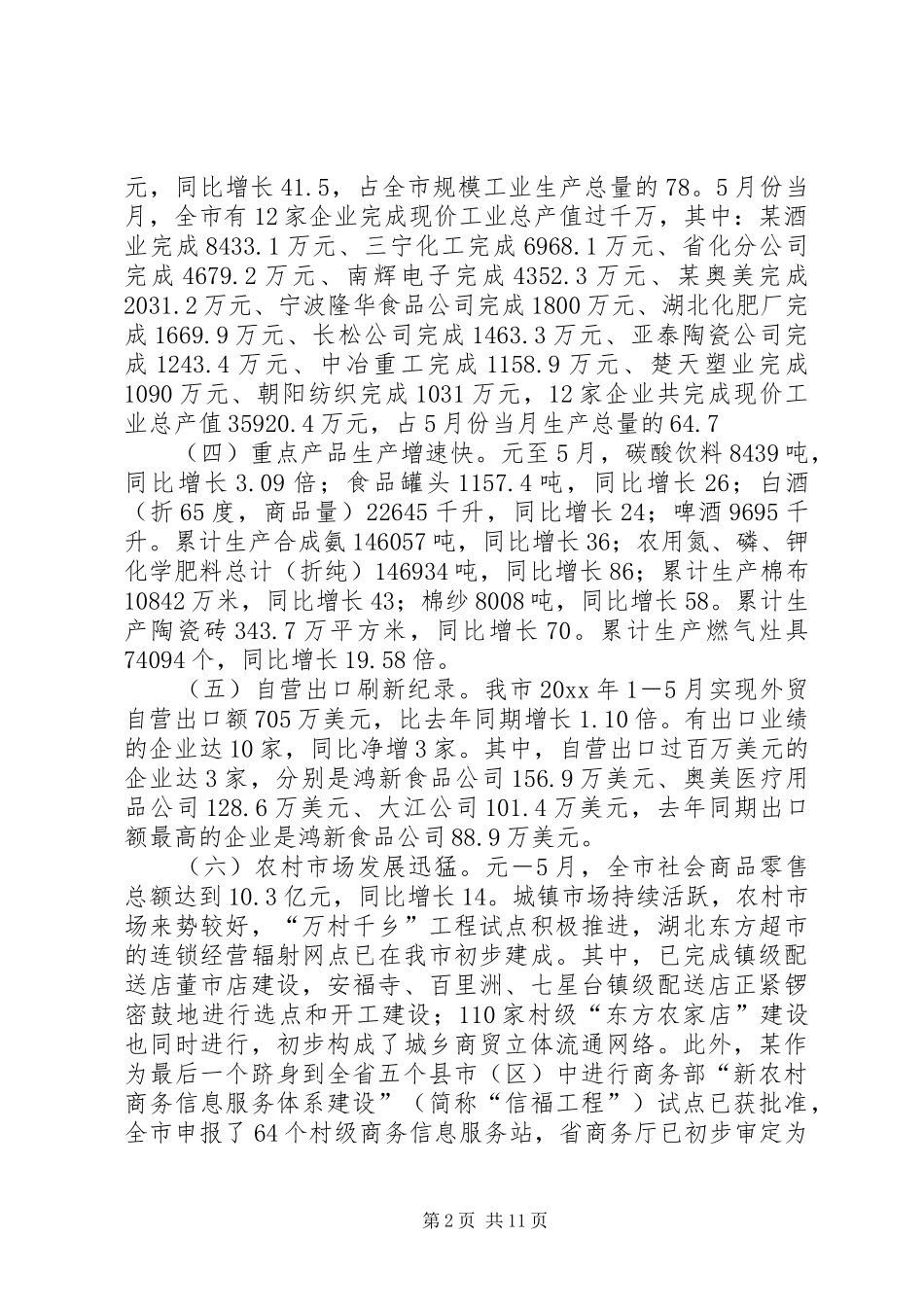 市经济商务局工作总结_第2页