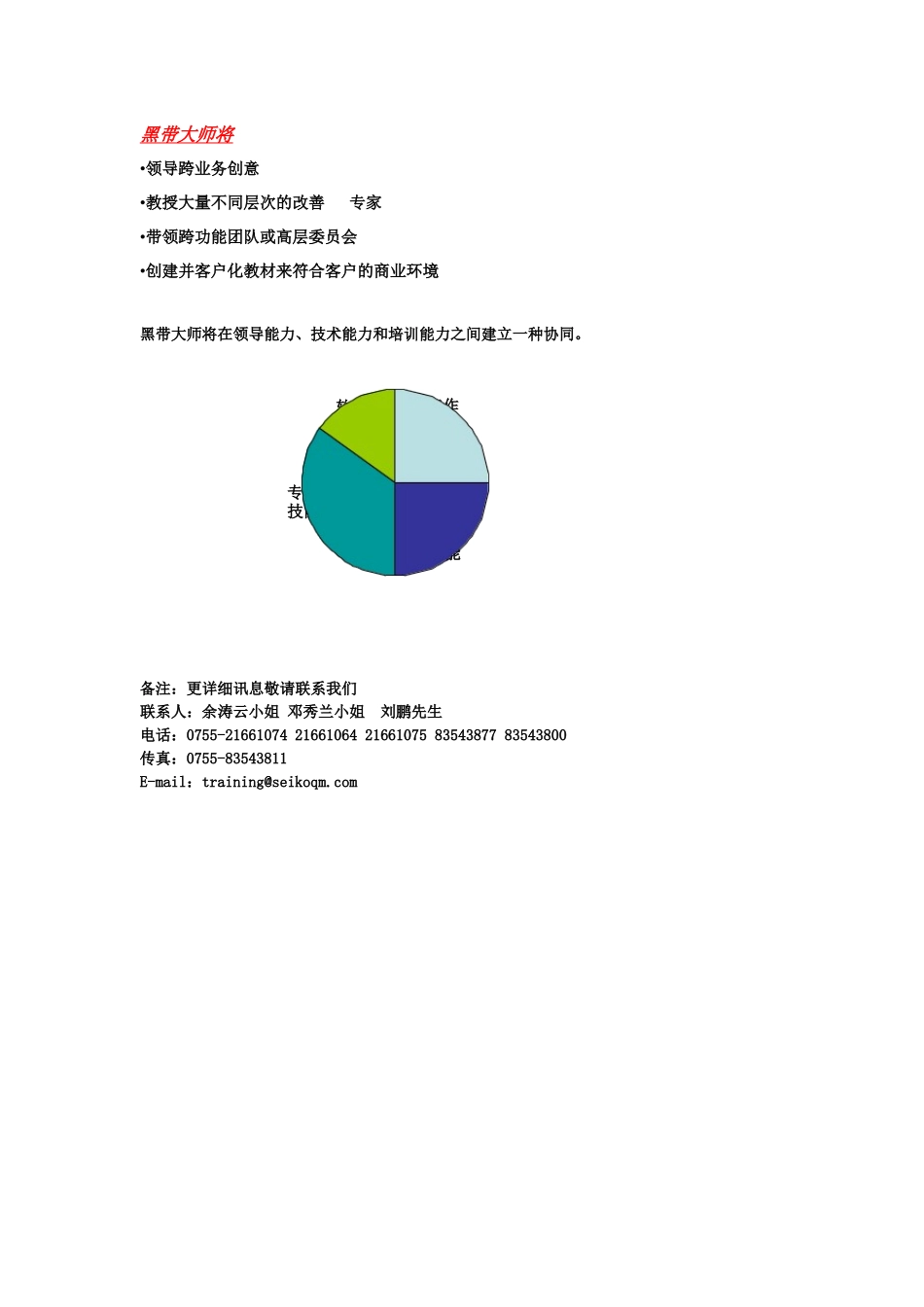 MBB课程大纲课程介绍黑带大师是使企业六西格玛内部化的关_第3页