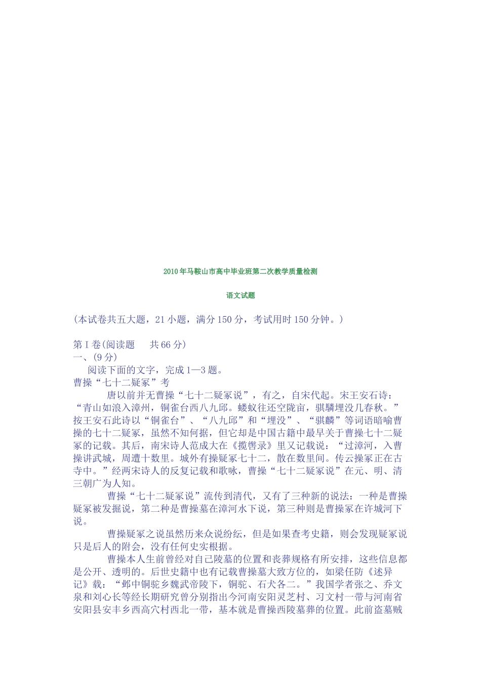 高三语文教学质量检测_第1页