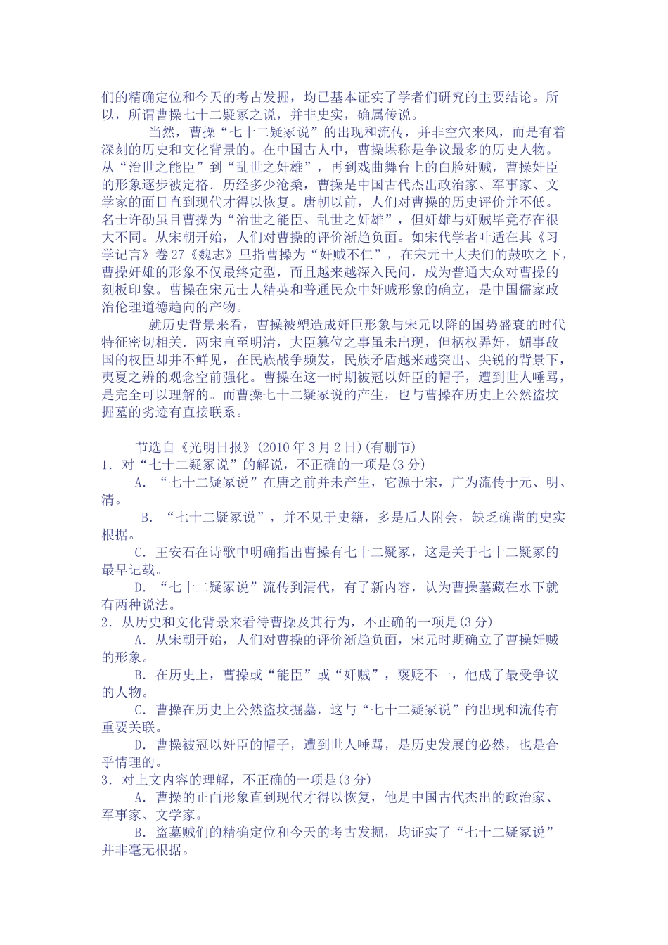 高三语文教学质量检测_第2页