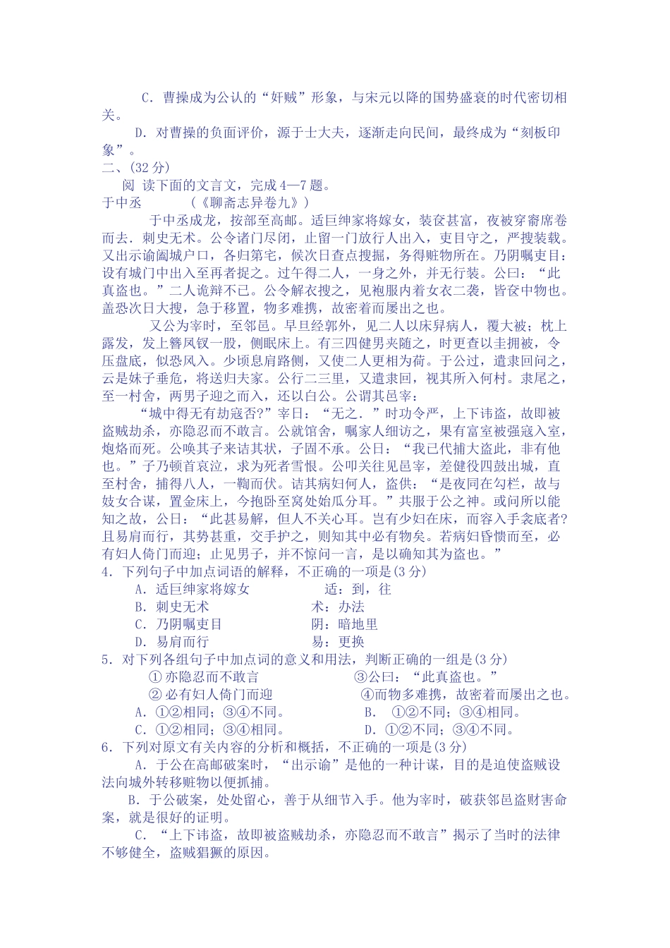 高三语文教学质量检测_第3页