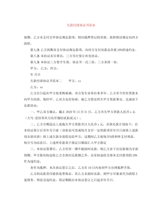 欠款付清协议书范本