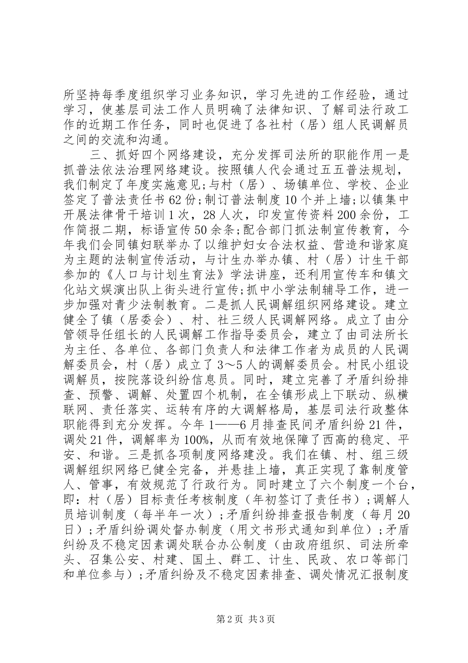 司法所法制年度工作总结_第2页