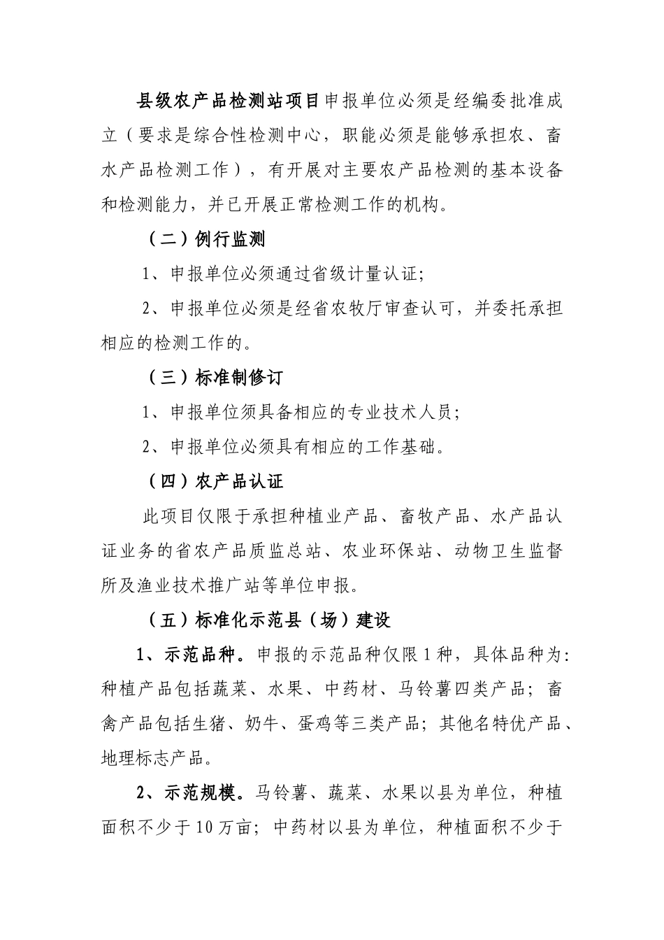 甘肃省XXXX年省级农产品质量安全体系_第3页