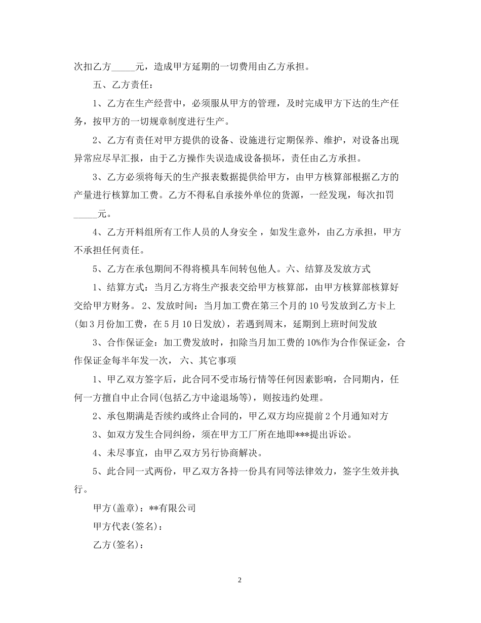 模具车间承包合同范本2篇_第2页