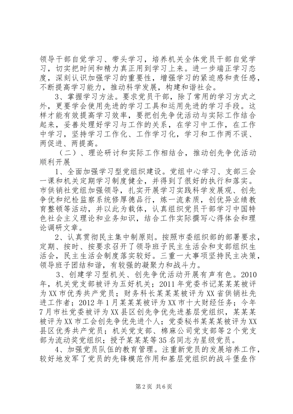 市供销社创先争优活动总结大会情况汇报_第2页