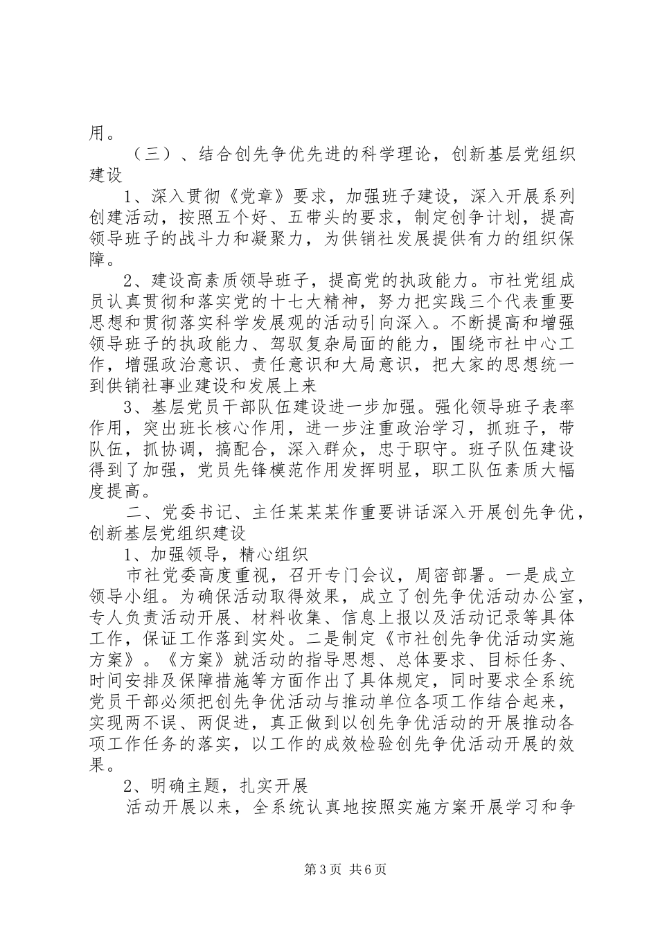 市供销社创先争优活动总结大会情况汇报_第3页