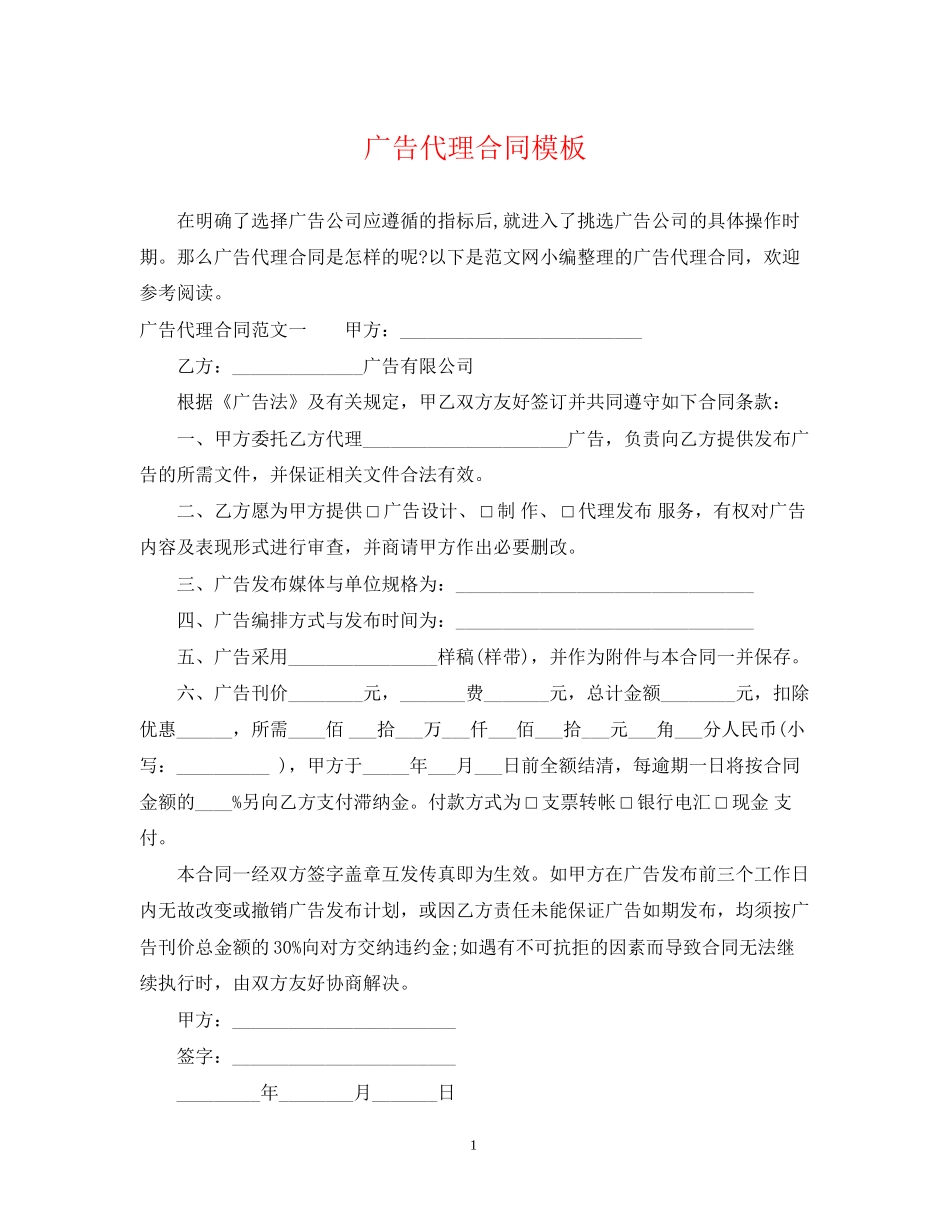 广告代理合同模板_第1页