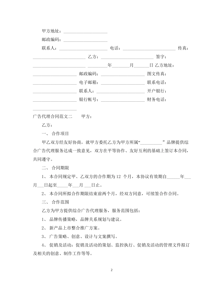 广告代理合同模板_第2页