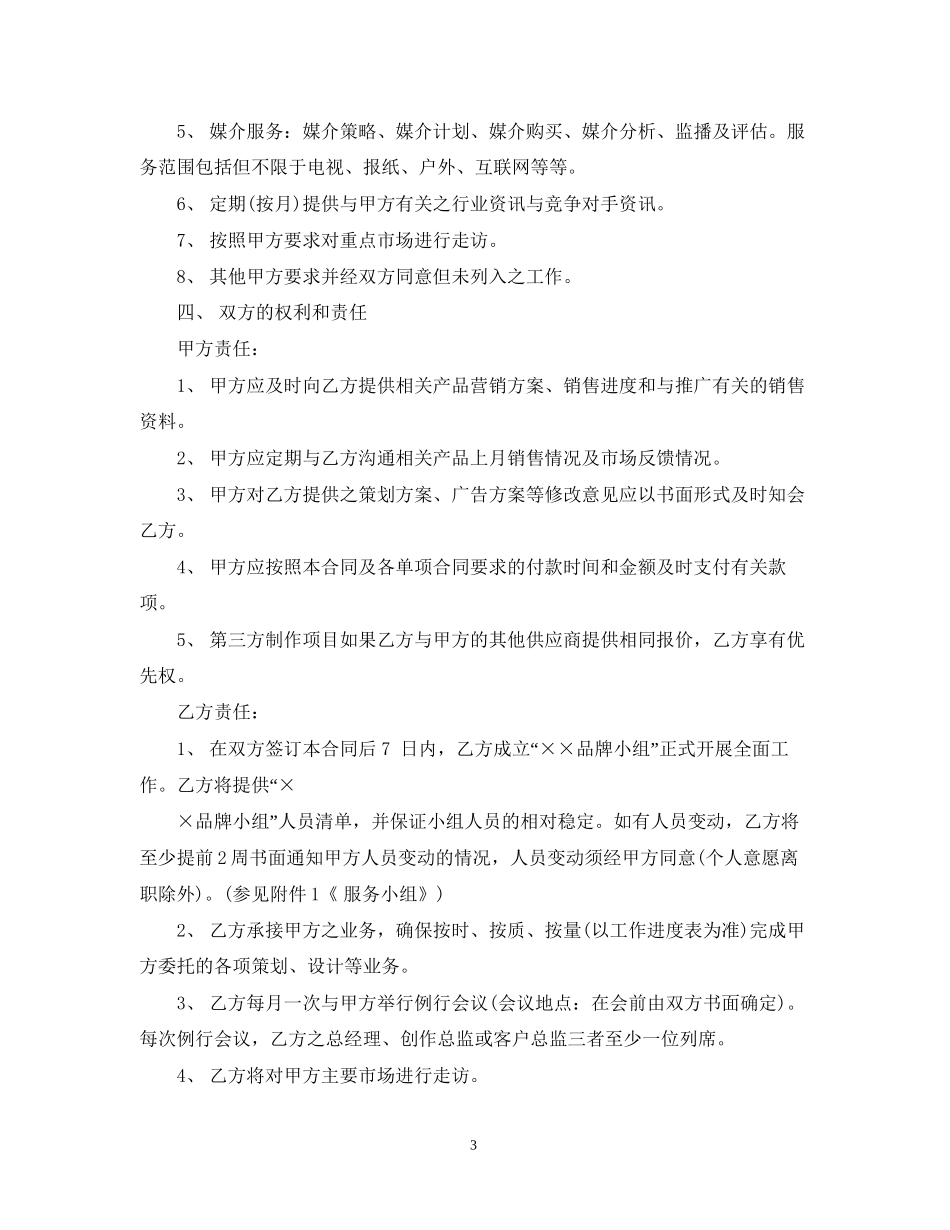 广告代理合同模板_第3页