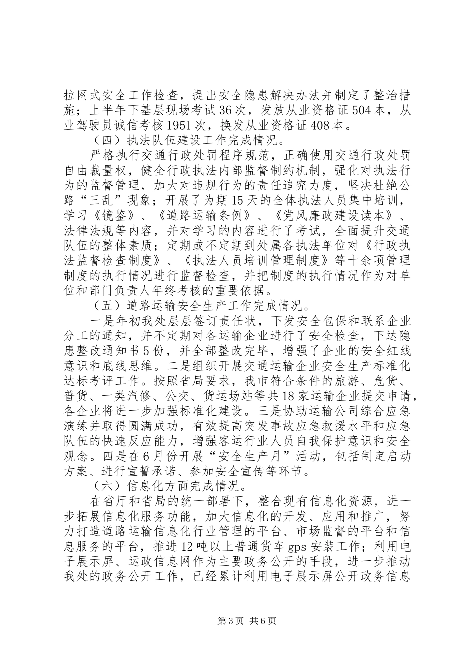 市运管处上半年工作总结_第3页