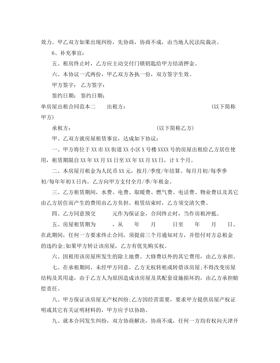 单房屋出租合同范本4篇_第2页