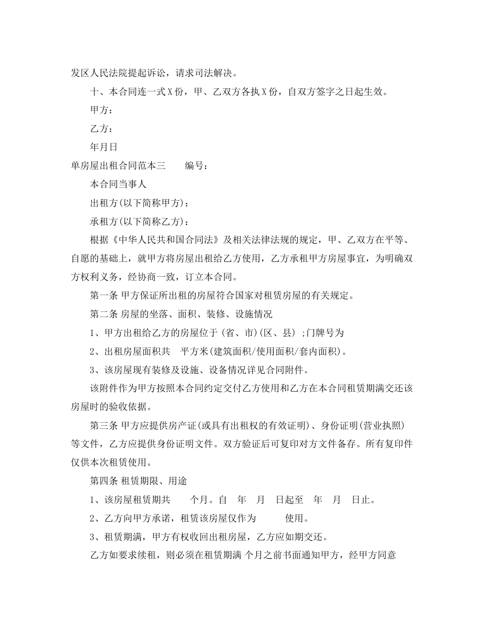 单房屋出租合同范本4篇_第3页