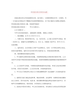 单房屋出租合同范本4篇