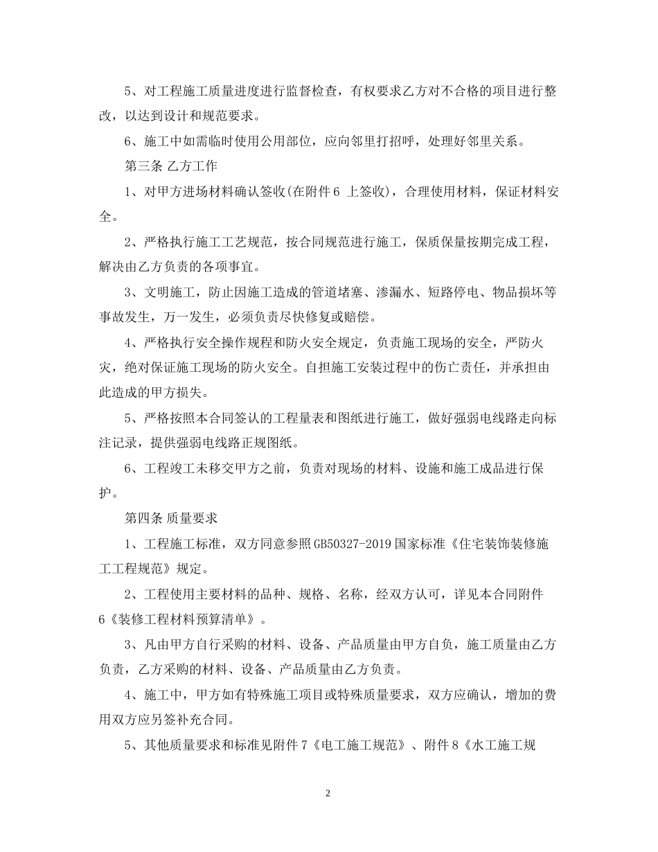 房屋装修水电安装合同范本_第2页