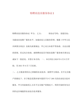 特聘农技员服务协议1