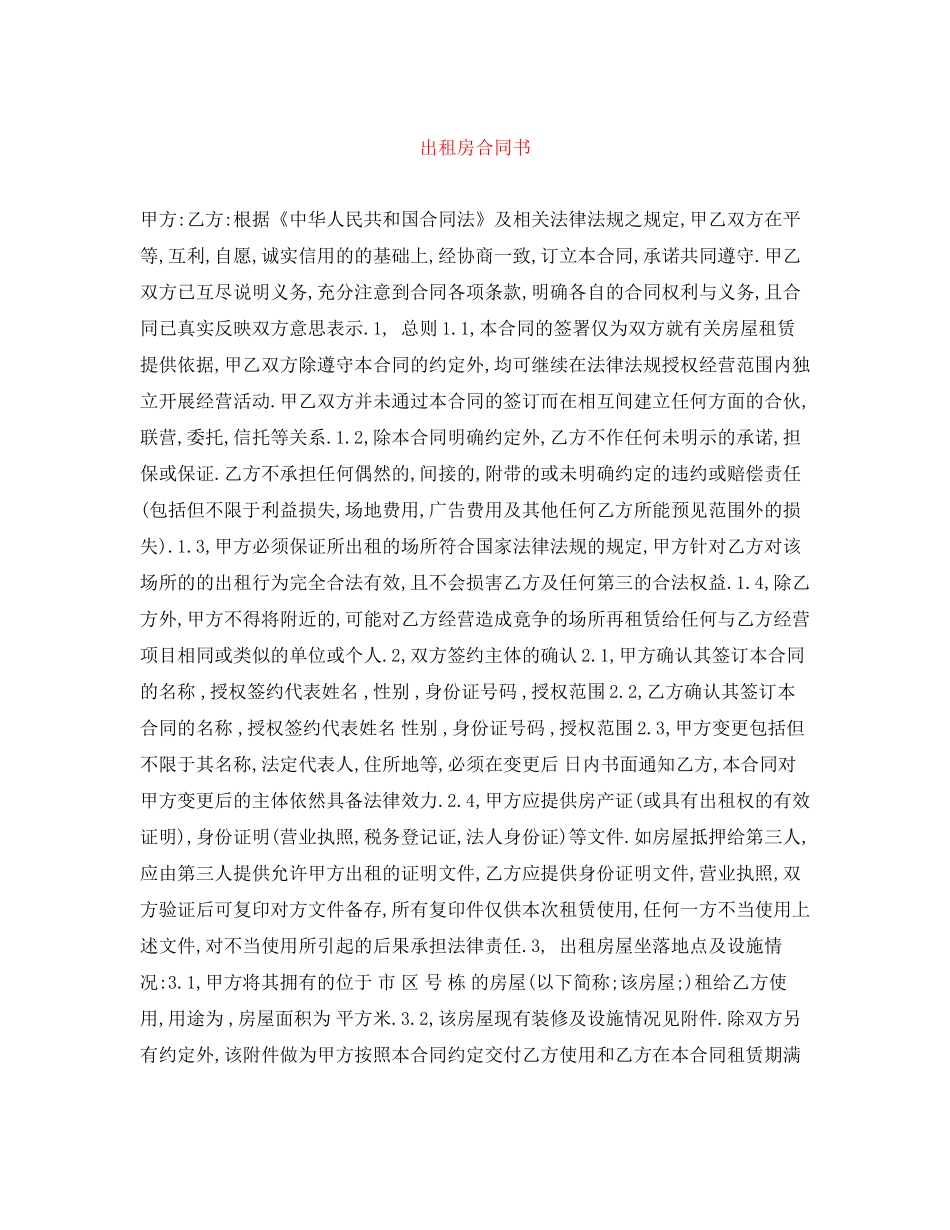 出租房合同书_第1页