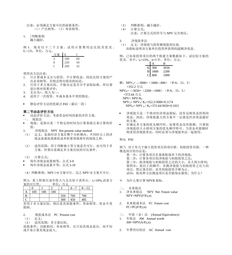 第三章经济效益评价的基本方法_第2页
