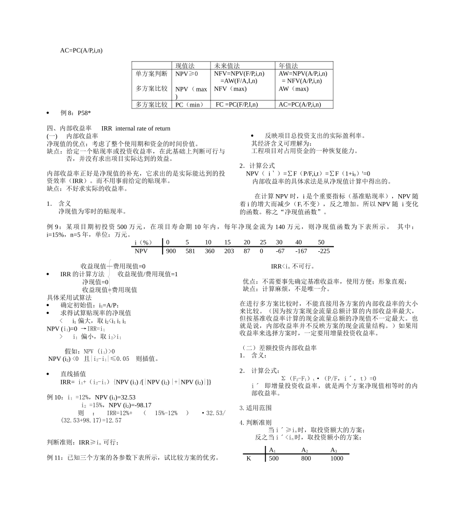 第三章经济效益评价的基本方法_第3页