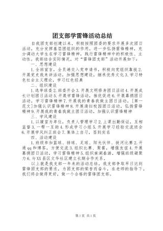 团支部学雷锋活动总结