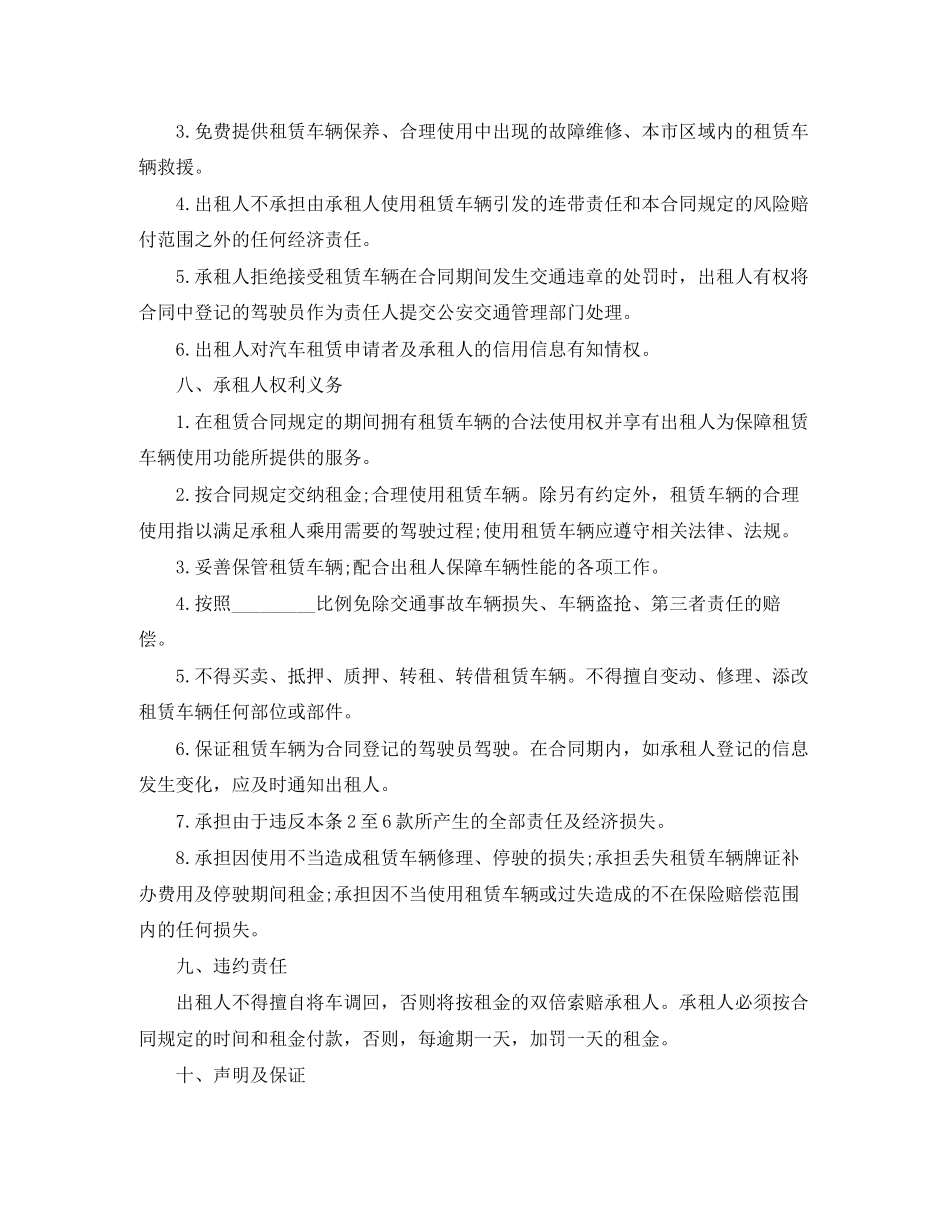 正规汽车租赁合同书范本_第2页